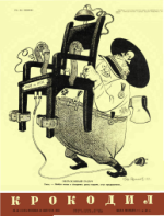 Обложка для Крокодил, 1952 , № 24.pdf